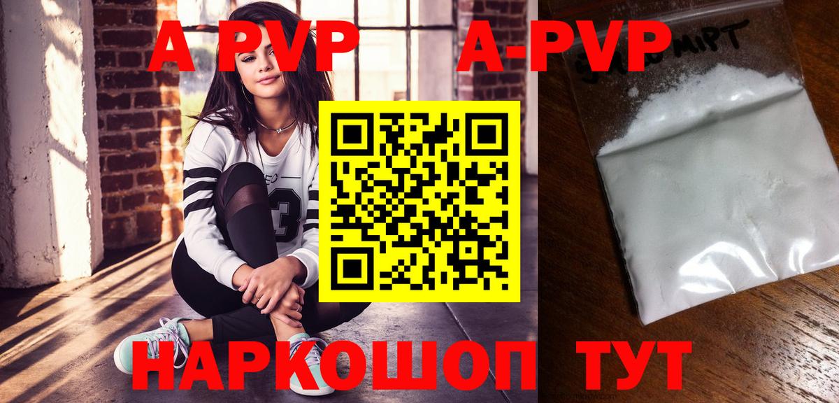 Alpha-PVP СК КРИС  Alpha-PVP Соль  A-PVP Crystall  как найти наркотики  Вход с VPN  Коммунар 