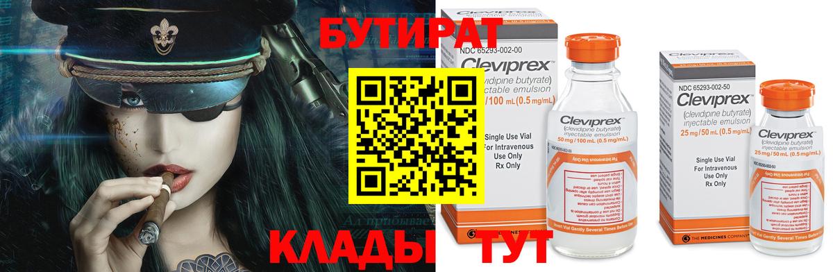 Коммунар  БУТИРАТ BDO 33%  Вход с VPN 