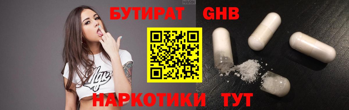 Бутират BDO Коммунар