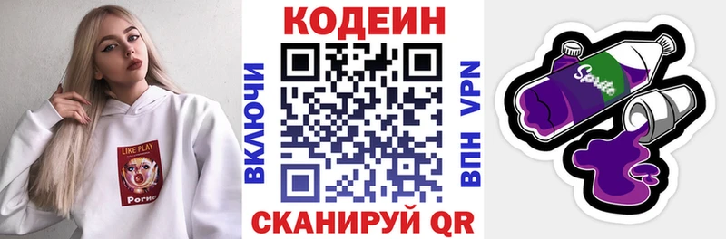Кодеин напиток Lean (лин)  Коммунар 