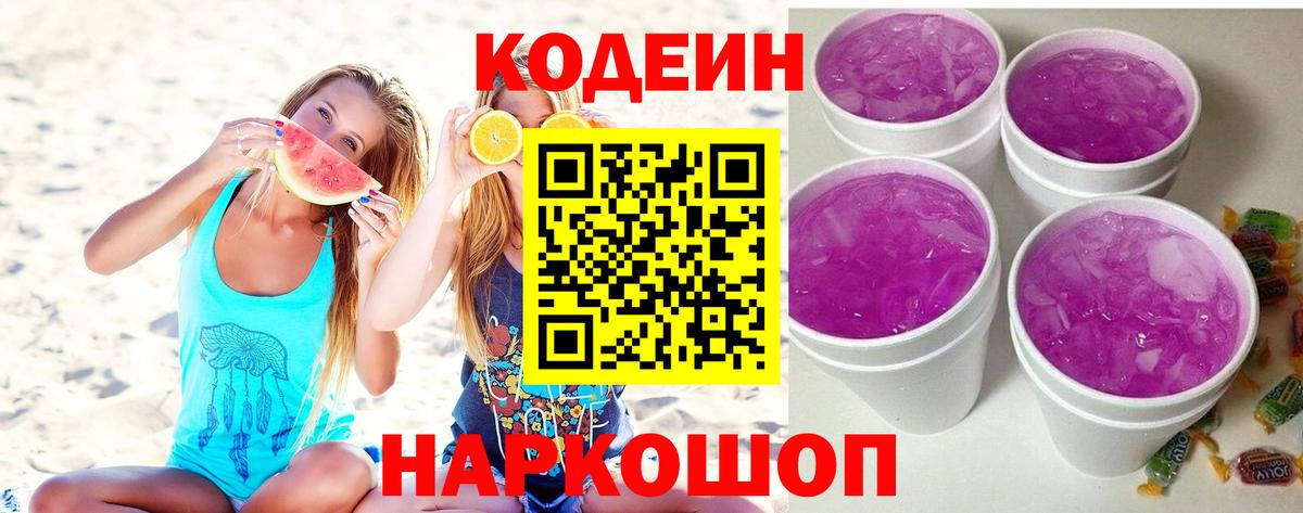 Коммунар  Кодеиновый сироп Lean напиток Lean (лин)  Вход с VPN  Кодеин Purple Drank 