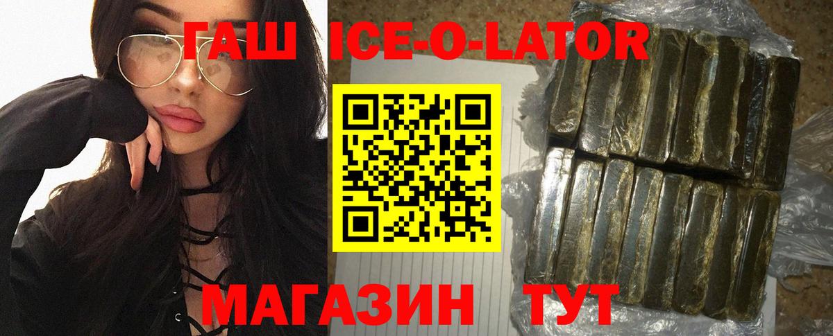 Гашиш ice o lator Коммунар