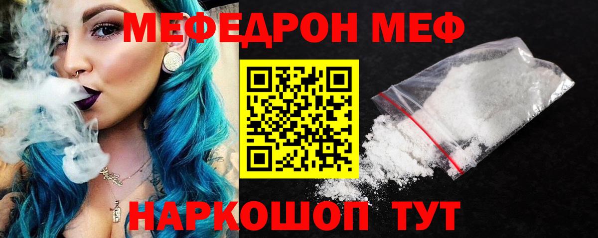 Меф мука  МЯУ-МЯУ кристаллы  Вход с VPN  Коммунар 