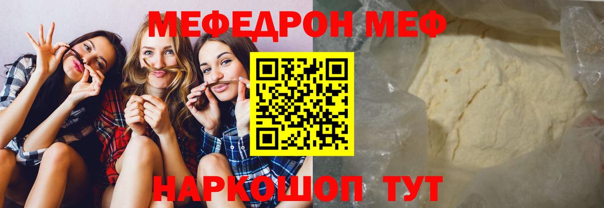 Меф мяу мяу  Коммунар
