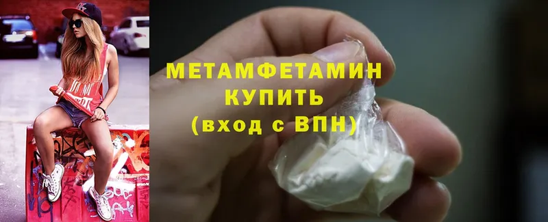 МЕТАМФЕТАМИН Methamphetamine  где купить наркоту  Коммунар 