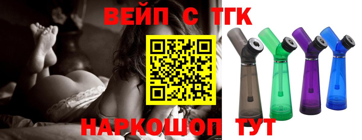 ТГК вейп Коммунар